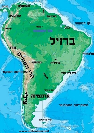 יבשת דרום אמריקה -מפה פיזית -אופק עולמי - South America phisical map - ofek - olami