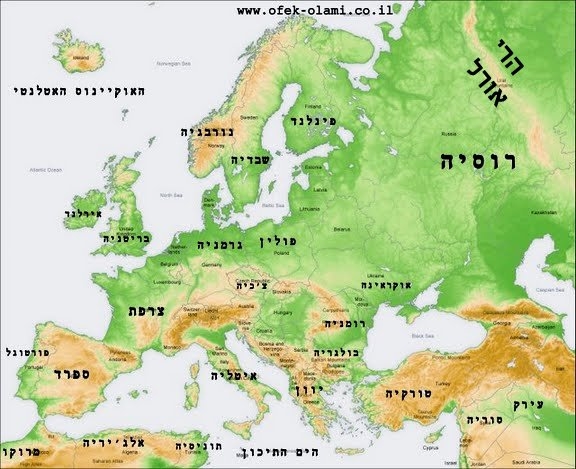 אירופה -מפה פיזית ומדינית -אופק עולמי -Europe  phisical and political map -Ofek olami