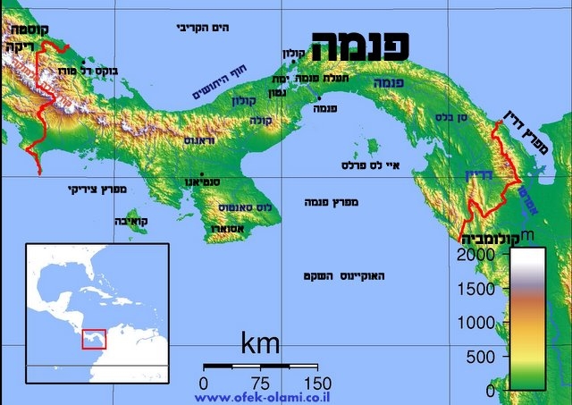 פנמה -מפה פיזית -אופק עולמי - Panama phisical map -Ofek olami