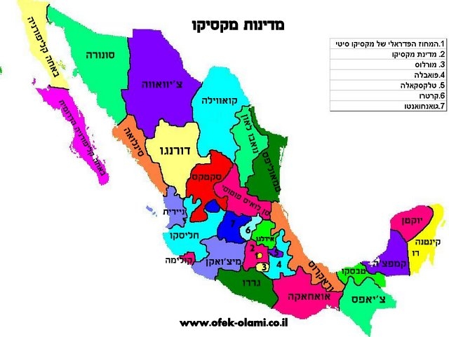 מדינות מקסיקו -אופק עולמי,הכין דוד נתנאל - Mexico states -Ofek Olami,David Nethanel