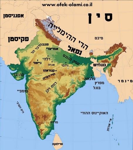 הודו מפה פיזית -אופק עולמי  - India phisical map - Ofek olami