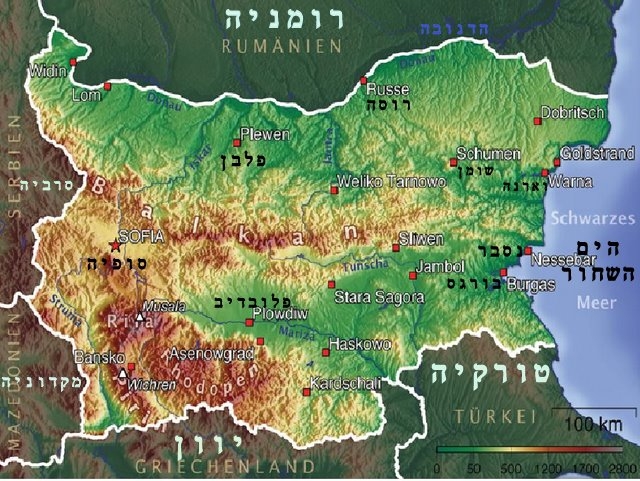 בולגריה -מפה פיזית -אופק עולמי -Bulgaria,phisical map-Ofek-Olami
